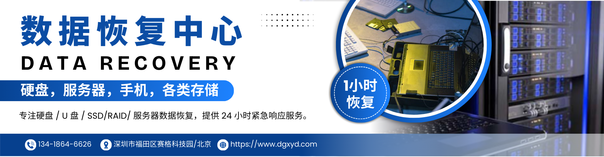 数据恢复中心